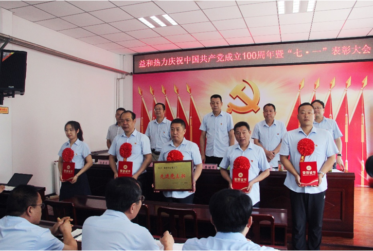 奮進(jìn)新征程！益和熱力組織召開(kāi)慶祝建黨100周年七·一表彰大會(huì)暨黨史學(xué)習(xí)教育專(zhuān)題黨課活動(dòng)