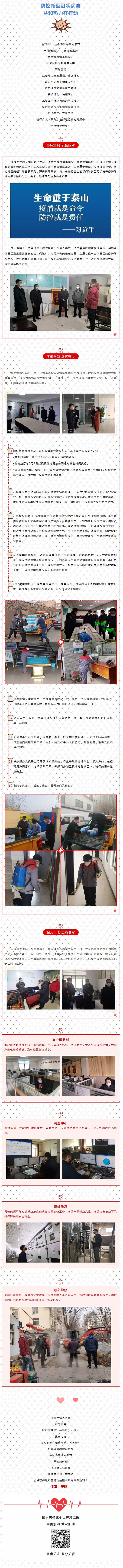 抗擊疫情，力保供熱，益和熱力在行動！_看圖王