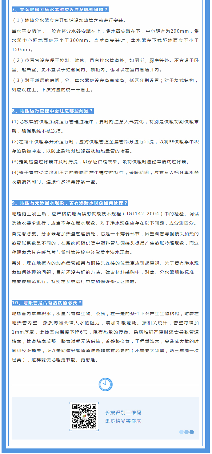地暖供暖知識(shí)匯總，值得收藏！_02
