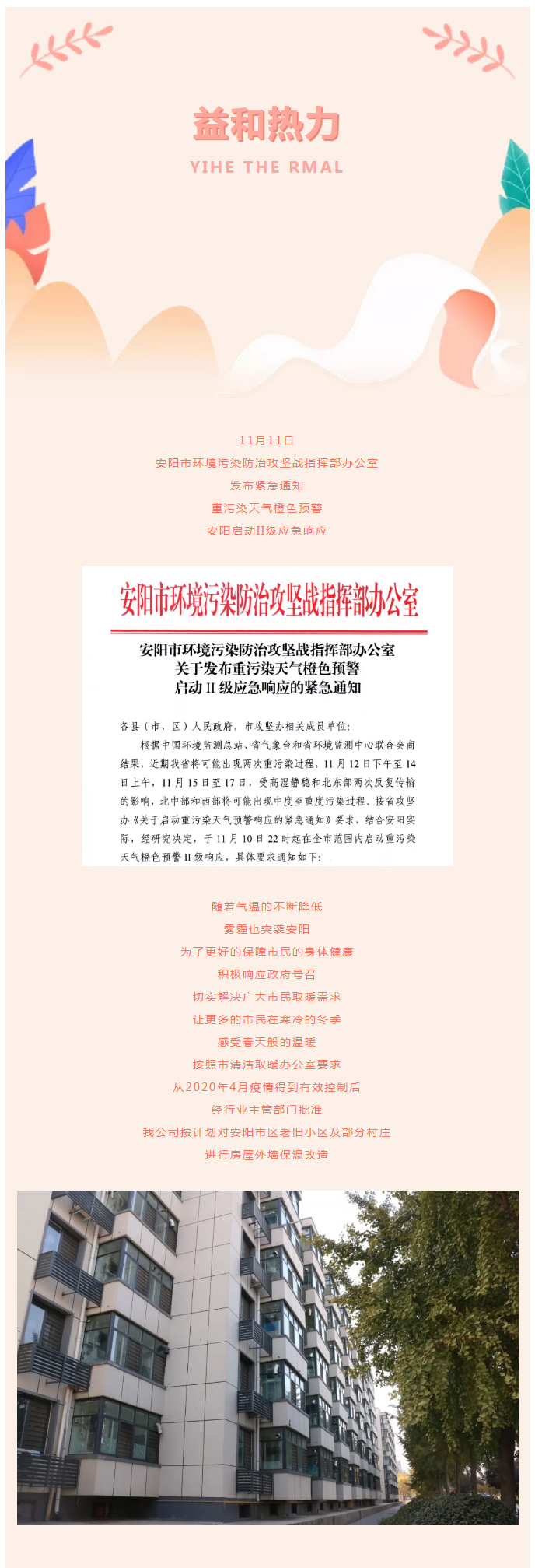 全力“保溫”，-讓群眾溫暖過冬！_02