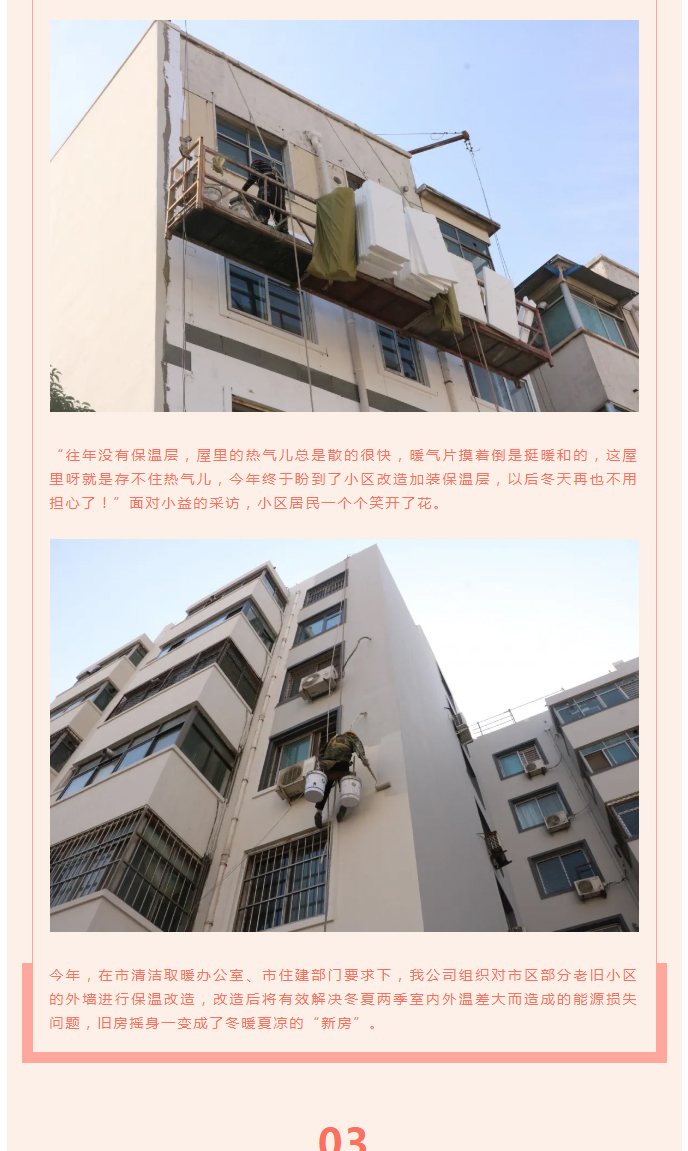 全力“保溫”，-讓群眾溫暖過冬！_04