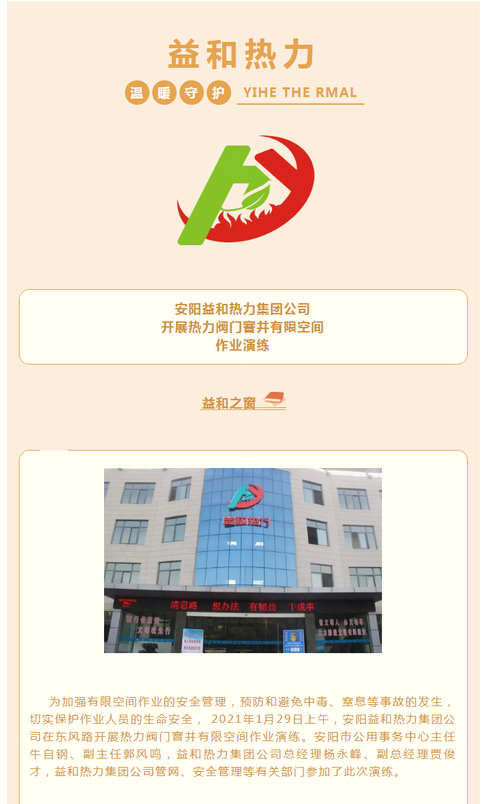 為加強(qiáng)安全管理，益和熱力開展作業(yè)演練_01