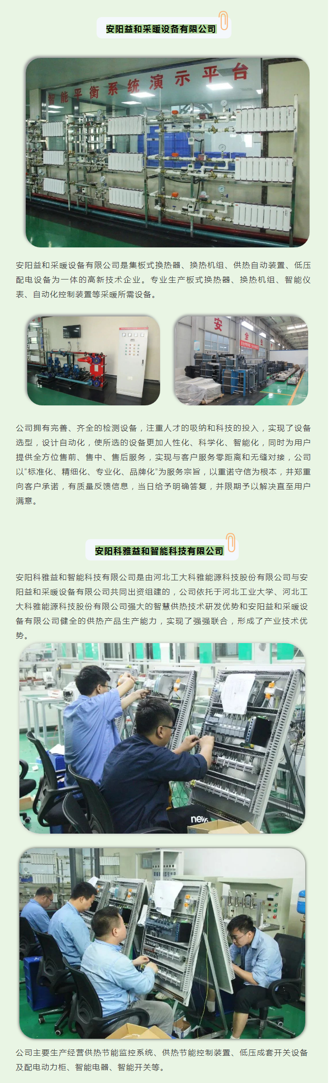 你所不知道的益和熱力！_04
