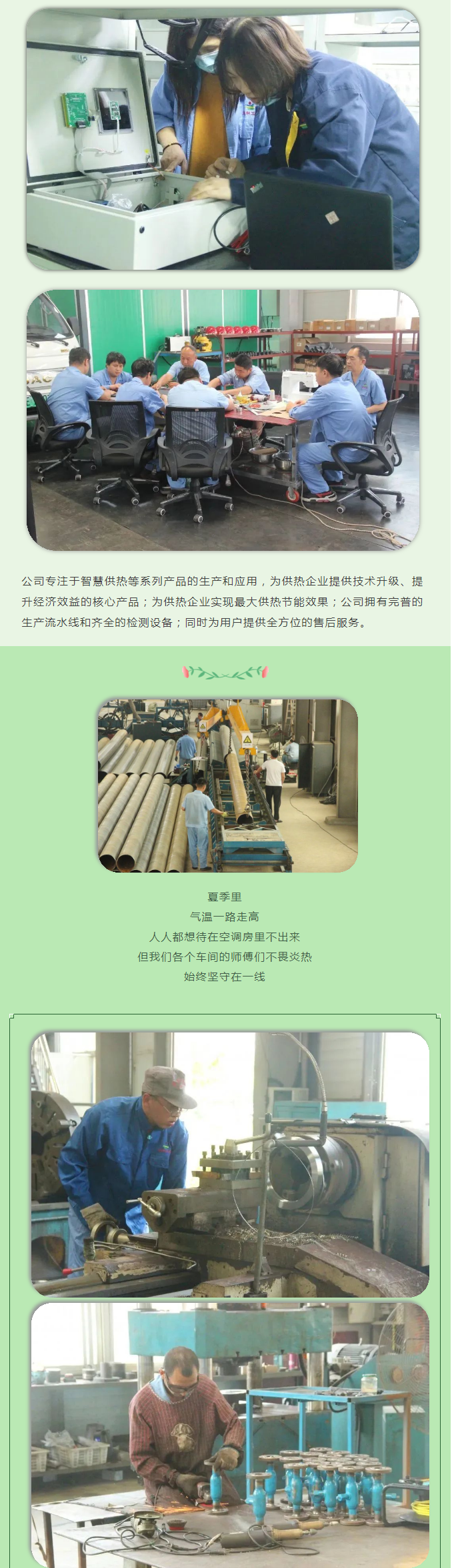 你所不知道的益和熱力！_05
