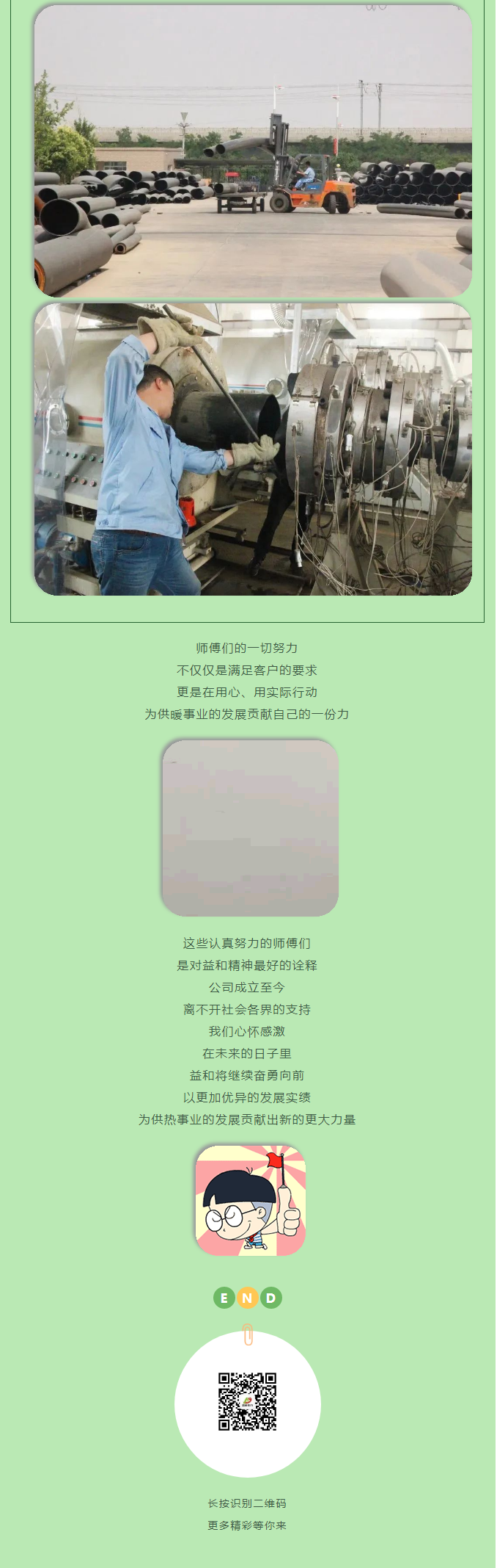 你所不知道的益和熱力！_07
