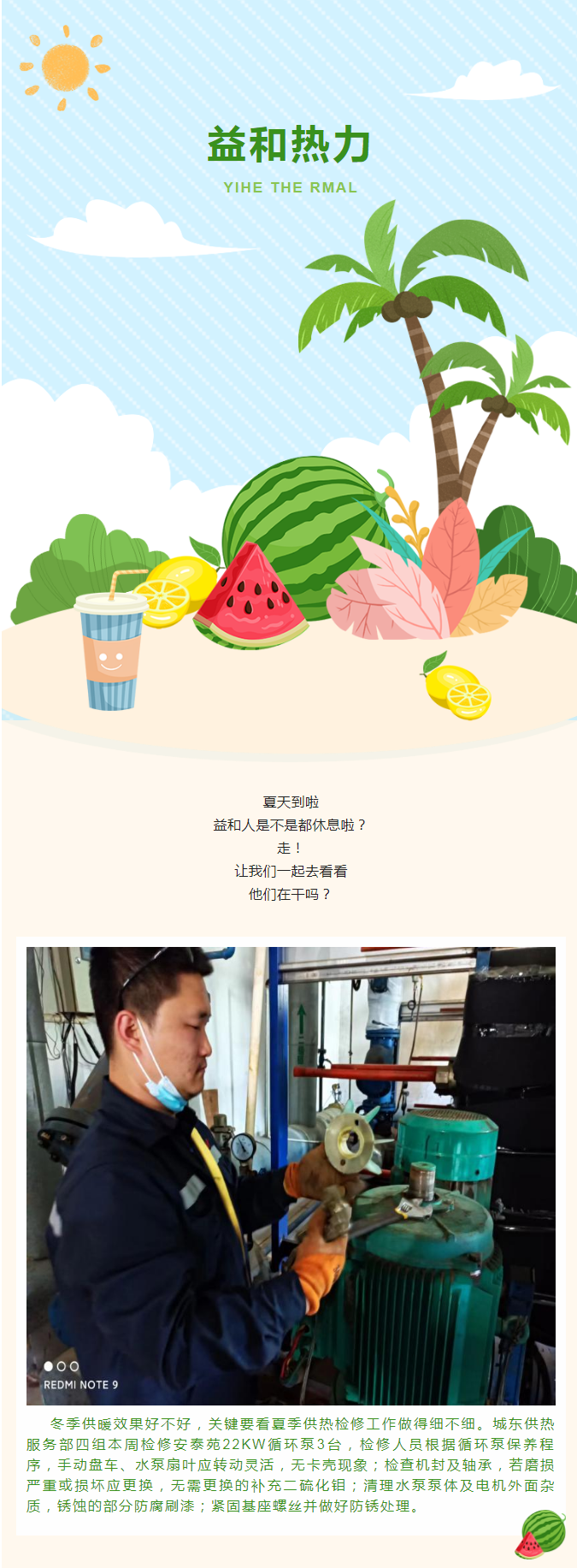 停暖了，益和熱力放假了嗎？_01