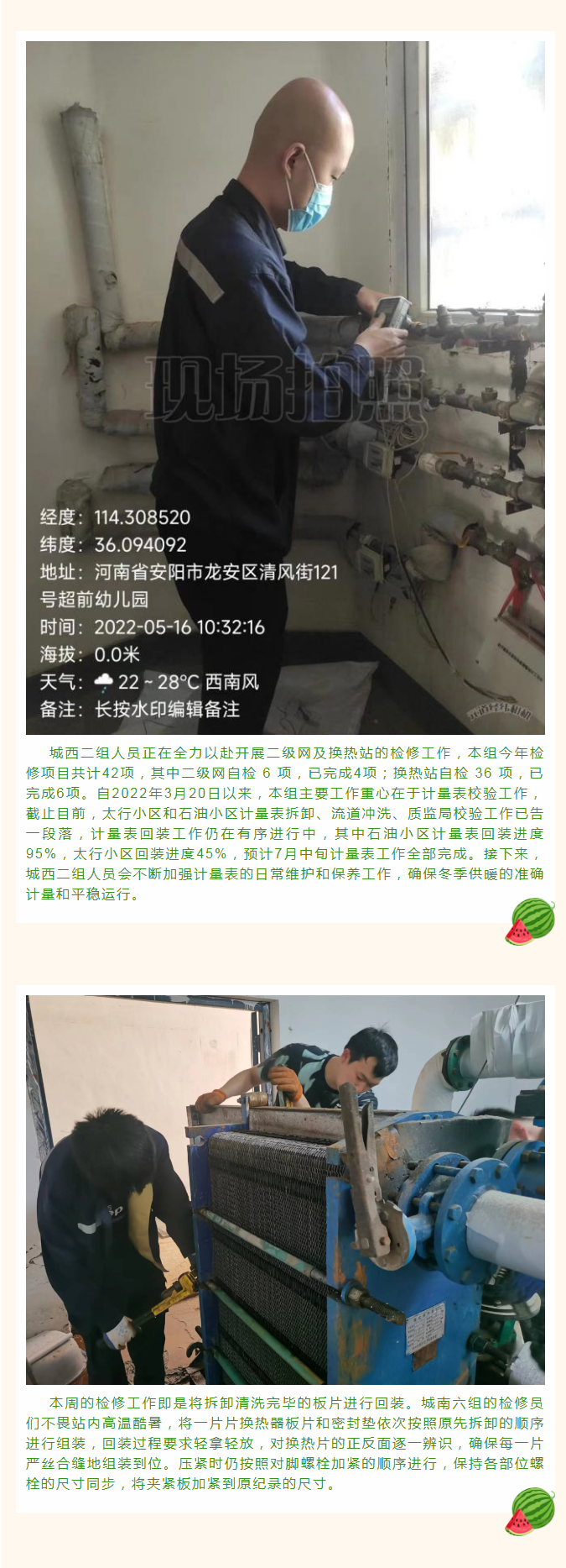 停暖了，益和熱力放假了嗎？_02