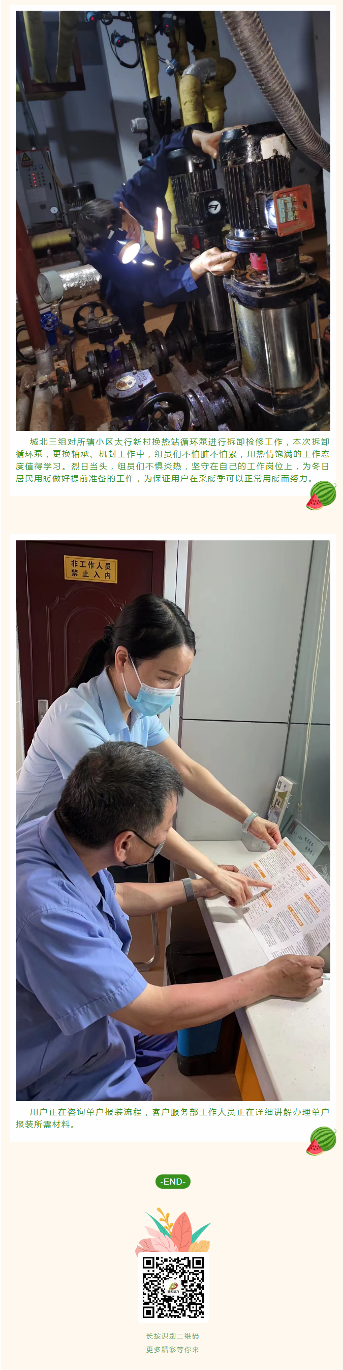 停暖了，益和熱力放假了嗎？_03